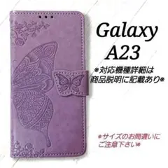 ◇GalaxyA２３　◇エンボスバタフライ　ラベンダーパープル　◇　P２７