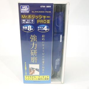 104 GSIクレオス Mr.ポリッシャー PROII GT06:9800 模型・ホビー用 ※中古