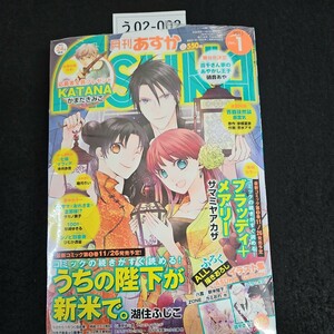 う02-002 月刊 ASUKA あすか 平成26年11月24日発行