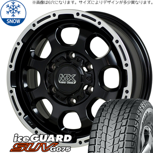 245/65R17 スタッドレスタイヤホイールセット RAV4 etc (YOKOHAMA iceGUARD G075 & MADCROSS GRACE 5穴 114.3)