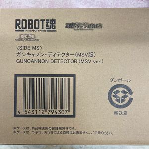 ROBOT魂 ガンキャノン・ディテクター（MSV版）　輸送箱未開封　伝票跡無し