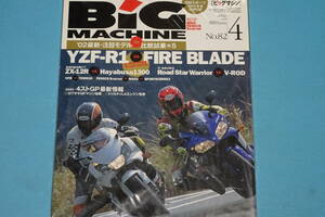 ≪BIG　MACHINE≫ ビッグマシン　No.82　2002年4月