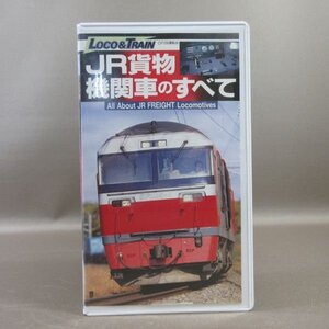 M688●TEVJ-39018「LOCO＆TRAIN JR貨物 機関車のすべて」VHSビデオ 小学館プロダクション テイチク