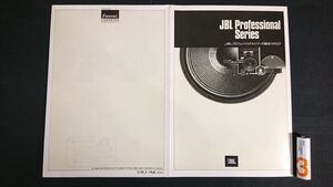 『JBL(ジェービーエル)Professional Series(プロフェッショナルシリーズ)総合カタログ 1980年6月』山水電気/4350B/4343B/4315B/4331B/4333B