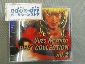 古代祐三(音楽) CD 古代祐三 BEST COLLECTION Vol.2