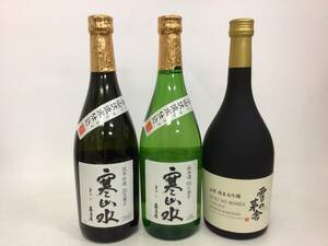 1円スタート訳あり 日本酒 3本セット 720ml 14〜16% 重量番号:6(RW15)