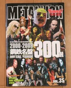 METALLION2010/5メタリオン35鋼鉄名盤300選IN FLAMES/ATREYU/DARK TRANQUILLITY/CHURCH OF MISERY/SHADY GLIMPSE/MUTINY WITHIN/BURRN!増刊