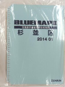 [中古] ゼンリン ブルーマップ(36穴)　東京都杉並区 2014/01月版/02288