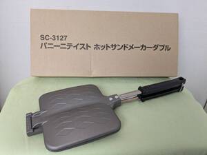 【送料割安】【未使用品】（株）カクセー　パニーニテイスト　ホットサンドメーカーダブル SC-3127　日本製