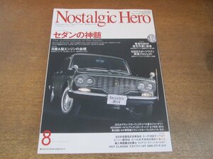 2307mn●Nostalgic Heroノスタルジックヒーロー 164/2014.8●トヨペットクラウンデラックス/日産セドリックデラックス/日野コンテッサ900