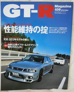 ★GT-R Magazine 109 2013年3月号(2013/2/1)★GT-Rマガジン