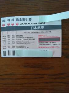 JAL株主割引券4枚