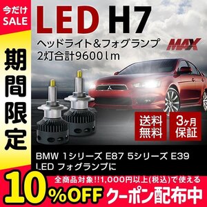 BMW 1シリーズ E87 5シリーズ E39 LED フォグランプに H7 信玄MAX 2灯合計9600lm 6000K 車検対応 ホワイト