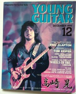 中古 Young Guitar ヤングギター 1994年12月号 送料無料