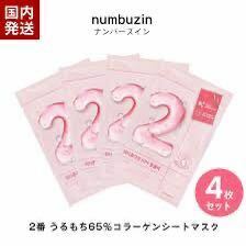 ナンバーズイン　2番　4枚セット　コラーゲンシートマスク