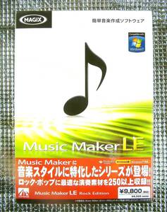 【3615】MAGIX Music Maker LE Rock Edition 新品 未開封 マジックス ミュージックメーカー ロック 音楽作成ソフト ソングメーカー自動作曲