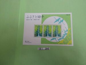 ⑧　コレクション処分品　　　264　　　お年玉年賀小型　額面割「ふるさと切手　神奈川　酒水の滝」　平成５年用　62円　３枚組　１枚　