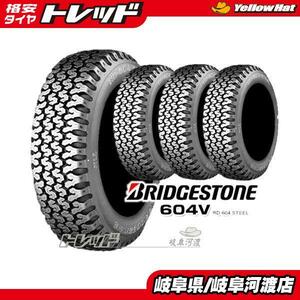 送料無料 ブリヂストン RD-604 STEEL 145/80R12 80/78N 軽トラック・軽バンに！ 車検対応 オフロード ゴツゴツ タイプ 渡