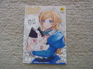 即決　送料110円~　同梱可能　華麗に離縁してみせますわ　2巻　特典　イラストカード　あばたも　白乃いちじく