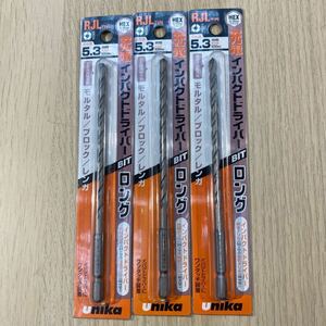 【訳あり】ユニカ(unika) 充電ドライバービットドリルRJタイプ ロング 5.3mm RJL5.3X150【3点セット】