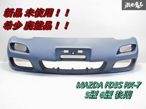 新品 未使用！！ 希少 廃盤品！！ マツダ 純正 FD3S RX-7 RX7 5型 6型 後期 フロントバンパー バンパー エアロ 外装 F1Y2-50-031 即納 棚31