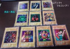 遊戯王OCG デュエルモンスターズ プレミアムパック1 フルコンプ セット