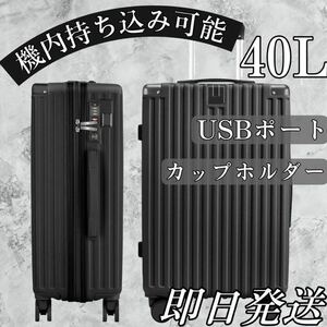 新品　即日発送　キャリーケース　キャリーバッグ　スーツケース　旅行　出張　機内持ち込み可能　黒　ブラック