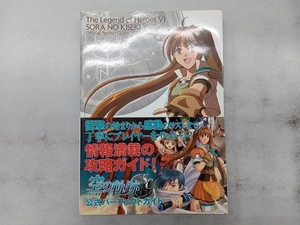 英雄伝説6 空の軌跡SC 公式パーフェクトガイド 趣味・就職ガイド・資格