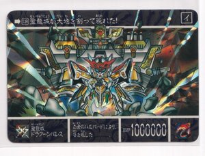 カードダス　美品　外伝 20　聖竜の王者 139 聖龍城ドラグーンパレス　(プリズム)　亥212A