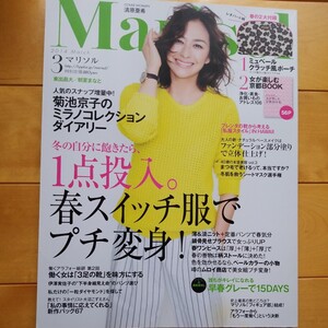 marisol 2014 3 清原亜希