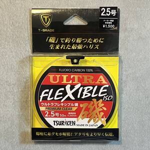 釣研 ウルトラフレキシブル磯 2.5号 50m プレミアムクリア TSURIKEN ULTRA FLEXIBLE ISO フロロカーボン ハリス