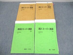 WP11-081 駿台 新/高2スーパー英語 テキスト通年セット/各種テスト付 2015 計4冊 原嶋修司 ☆ 40M0D