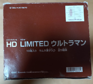 ハイパーディティールリミテッド ウルトラマン　BOX未開封