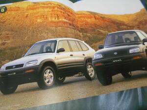 トヨタ RAV4L V / RAV4L カタログ　1996年8月