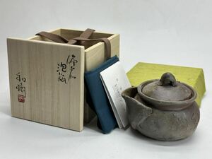 中村和樹 備前 宝瓶 共箱 急須 煎茶器 煎茶道具①