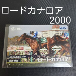 【レア当選品】 ロードカナロア QUOカード 2000円 クオカード 岩田 康誠 競馬 JRA