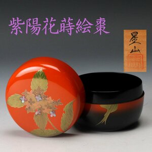 【佳香】中林星山 紫陽花蒔絵棗 螺鈿 共箱 茶道具 本物保証