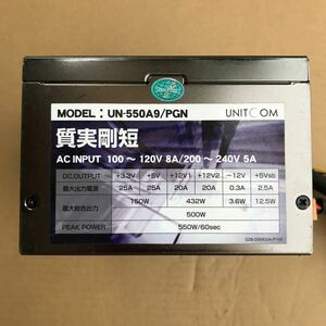 【中古】電源BOX 質実剛短　UN-550A9/PGN 管理番号B17