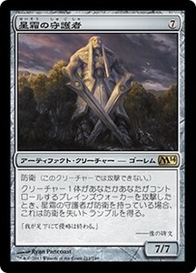 星霜の守護者/Guardian of the Ages [M14] 基本セット2014 MTG 日本語 211 H1Y1