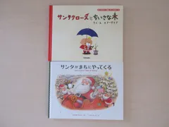 クリスマス絵本　２冊セット　Z　＝アウトレット＝