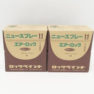 未使用 未開封 ロックペイント 家庭用塗料 ニュースプレー エアーロック 銀 シルバー 300ml×6 2箱 H62-1301