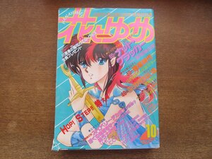 2401ND●花とゆめ 10/1987.5.5●ナットクラッカー 野間美由紀/雑居時代 氷室冴子&山内直実/ふりかえらない国 星野架名/本橋馨子/日渡早紀