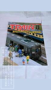 TRAIN/とれいん/トレイン 2003年8月/No.344 室内灯のチラツキ&集電対策/雑記帳メモリアル【コレクション品・製本四隅傷み有】1冊