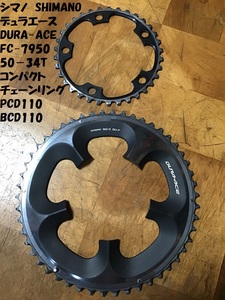 【即決・送料無料】 SHIMANO DURA-ACE シマノ デュラエース FC-7950 50-34 10速 10s コンパクトチェーンリング 中古品