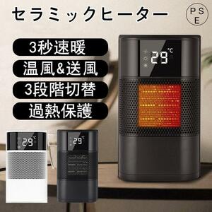 ファンヒーター セラミックヒーター 最新 小型 電気ストーブ 首振り暖房 速暖 温冷風扇 足元 省エネ 節電 3段階切替 過熱と転倒保護