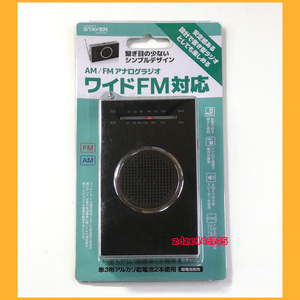 ●ラジオ●STAYER ワイドFM対応 AM FMアナログラジオ 新品未開封 SANAVRD ステイヤー● 在庫2