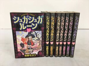 コミックス シュガシュガルーン 8巻セット 安野モヨコ 2410BKR017