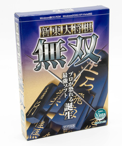 マイコミ 新・東大将棋 無双 Windows 中古 絶版