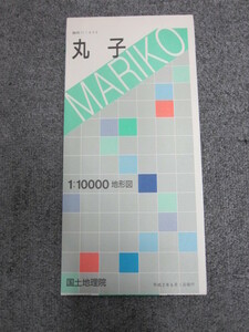 ◯ 1:10000地形図 丸子 静岡 国土地理院 5色刷