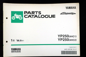 ヤマハ マジェスティ YAMAHA Majesty YP250 4HC1 4HC2 パーツリスト 第1版 1996年6月発行 価格表付き 美本